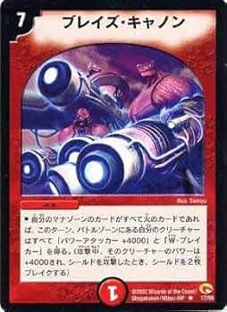 デュエルマスターズ ゴレン・キャノン デュエルマスターズ ゴレン・キャノン